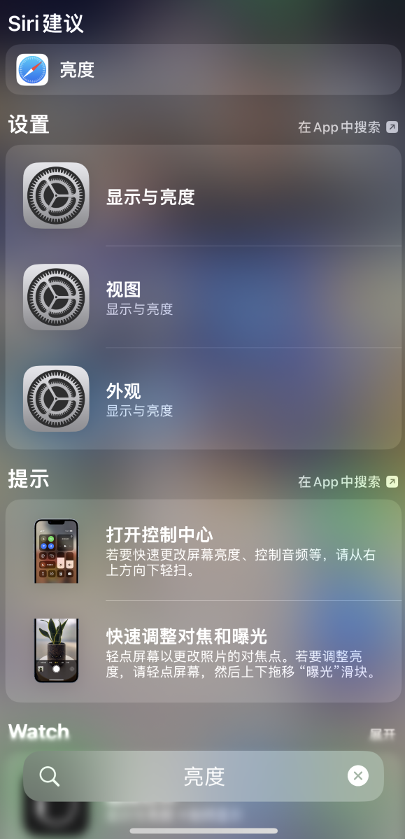 鹿寨苹果手机维修分享iOS 16 为“搜索”功能增加新入口，如何开启和关闭 