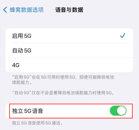 鹿寨苹果14维修分享iPhone 14 Pro如何开启VoNR 
