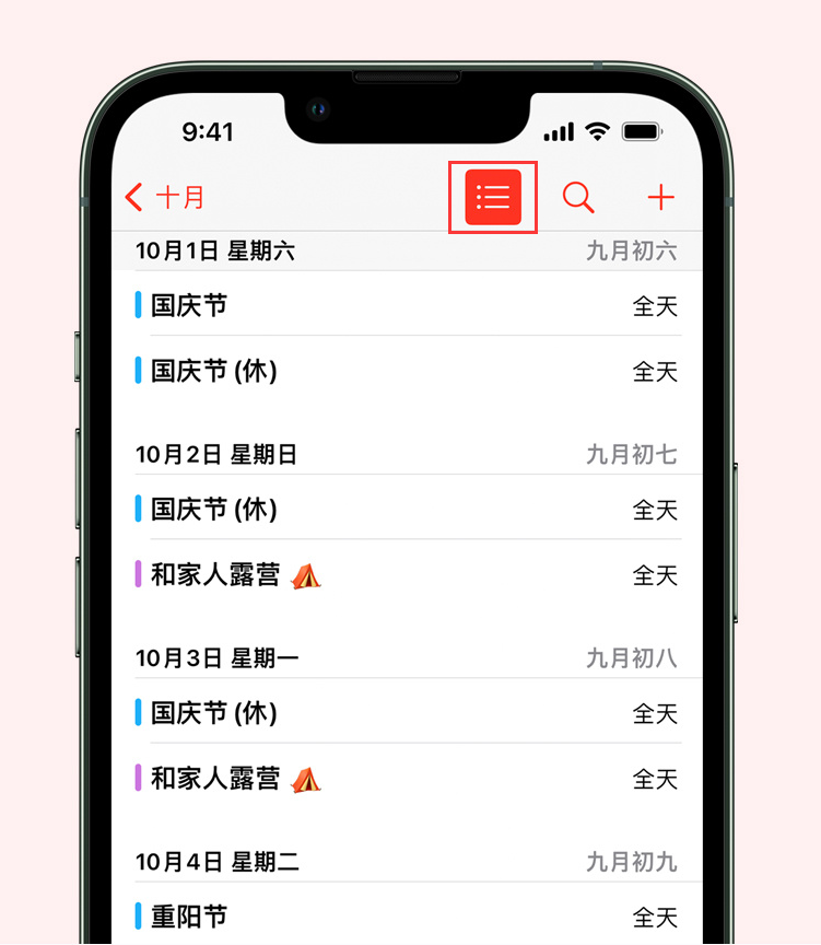 鹿寨苹果手机维修分享如何在 iPhone 日历中查看节假日和调休时间 