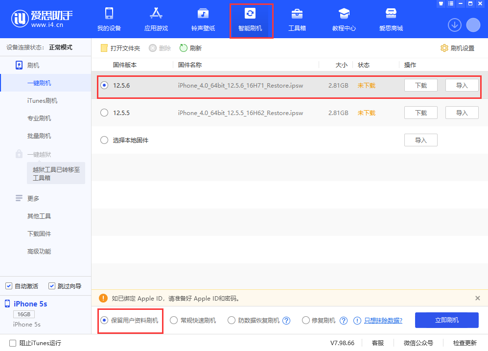 鹿寨苹果手机维修分享iPhone 5S、6等旧机型有必要升iOS 12.5.6吗 