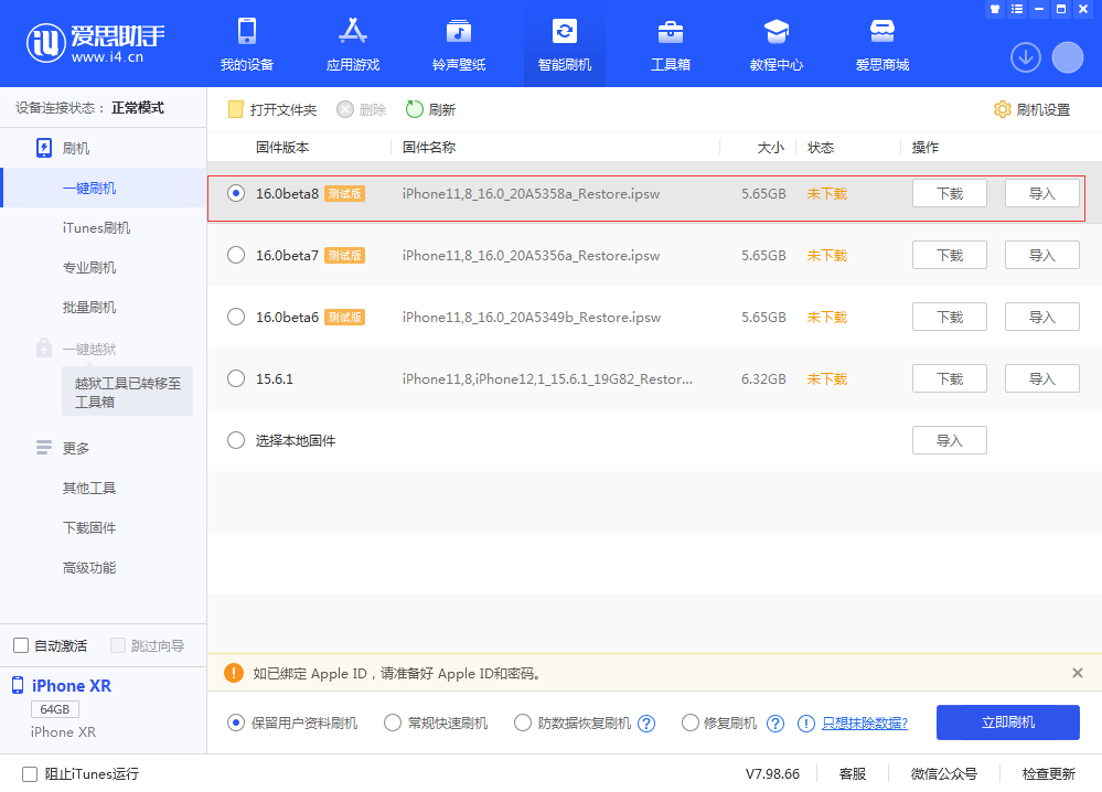 鹿寨苹果手机维修分享iOS 16 Beta 8更新内容及升级方法 