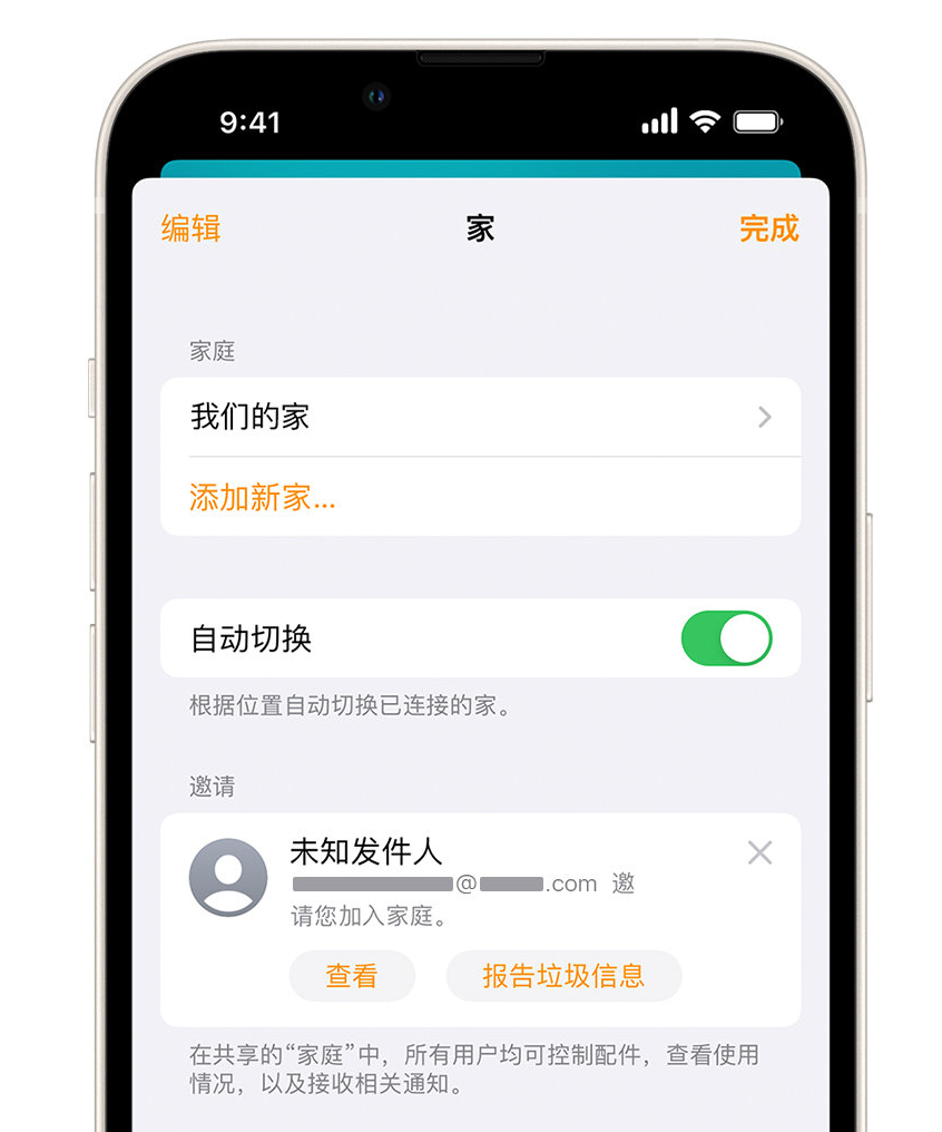 鹿寨苹果手机维修分享iPhone 小技巧：在“家庭”应用中删除和举报垃圾邀请 