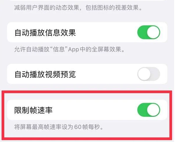 鹿寨苹果13维修分享iPhone13 Pro高刷是否可以手动控制 