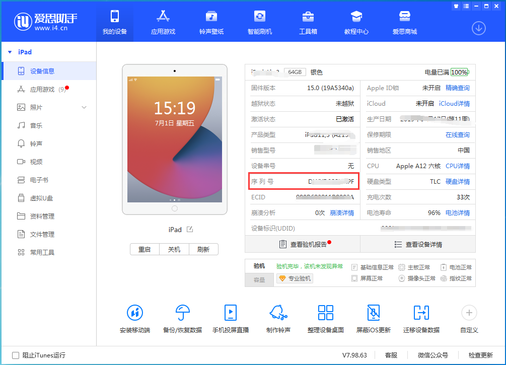 鹿寨苹果手机维修分享iPhone设备如何查询序列号 