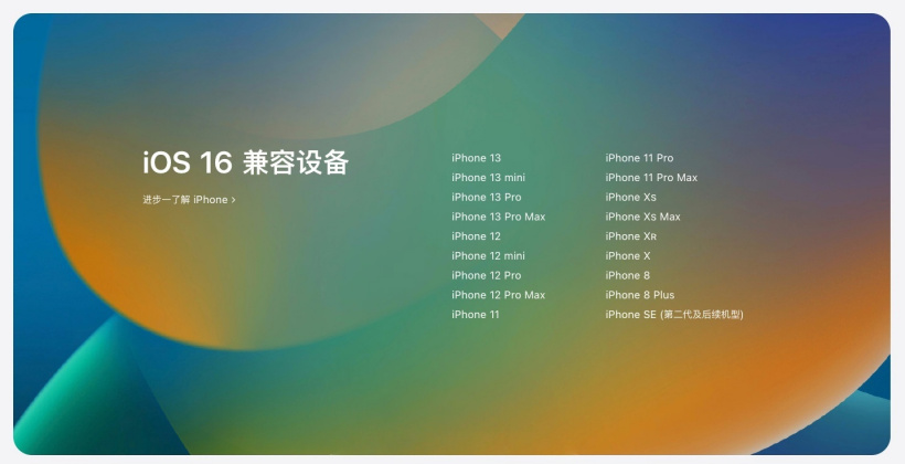 鹿寨苹果手机维修分享苹果 iOS 16 支持哪些机型 