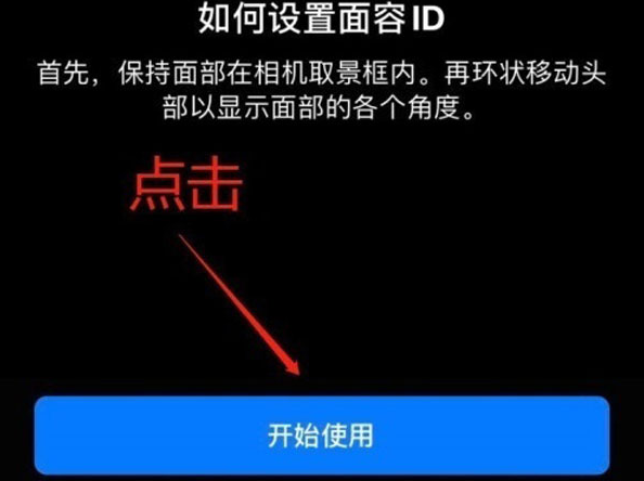 鹿寨苹果13维修分享iPhone 13可以录入几个面容ID 