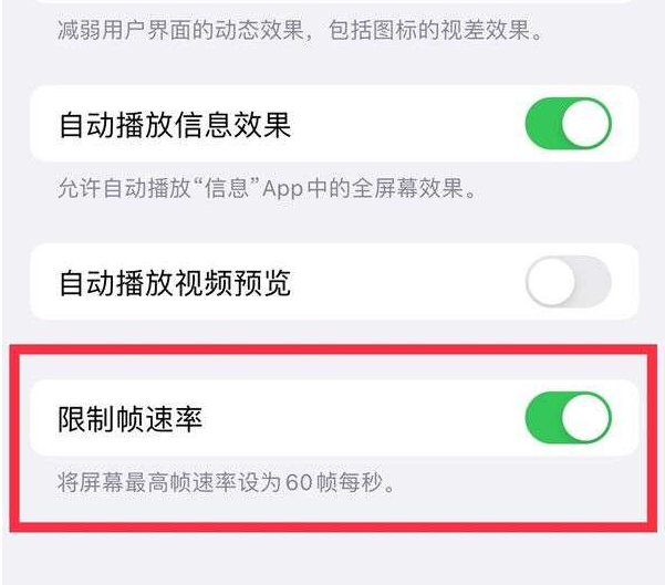 鹿寨苹果13维修分享iPhone13 Pro高刷设置方法 