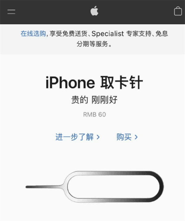 鹿寨苹果手机维修分享谁会买26元的iPhone取卡针 