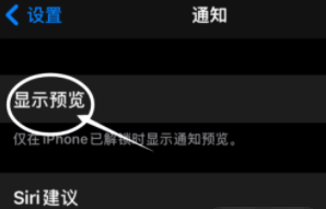 鹿寨苹果13维修分享iPhone 13隐藏通知方法教程 