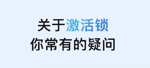 鹿寨苹果手机维修分享激活锁是什么 