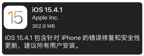 鹿寨苹果手机维修分享iOS 15.4.1正式版更新内容汇总 