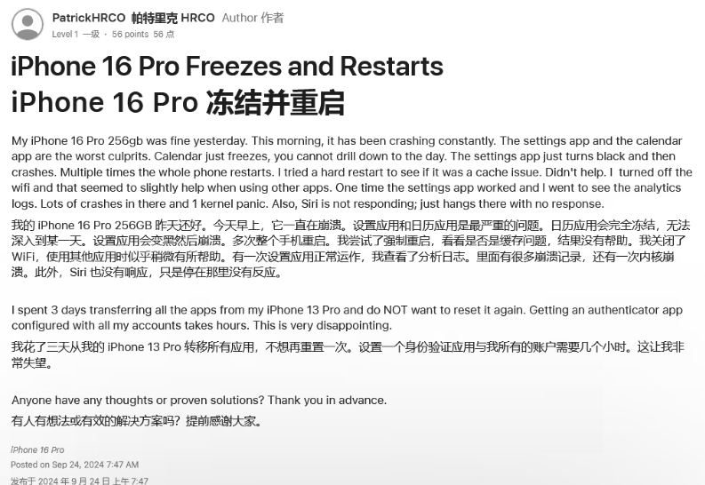 鹿寨苹果16维修分享iPhone 16 Pro / Max 用户遇随机卡死 / 重启问题 