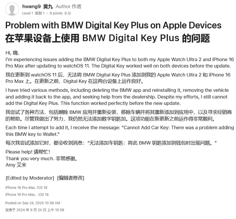 鹿寨苹果手机维修分享iOS 18 后共享车钥匙存在问题 