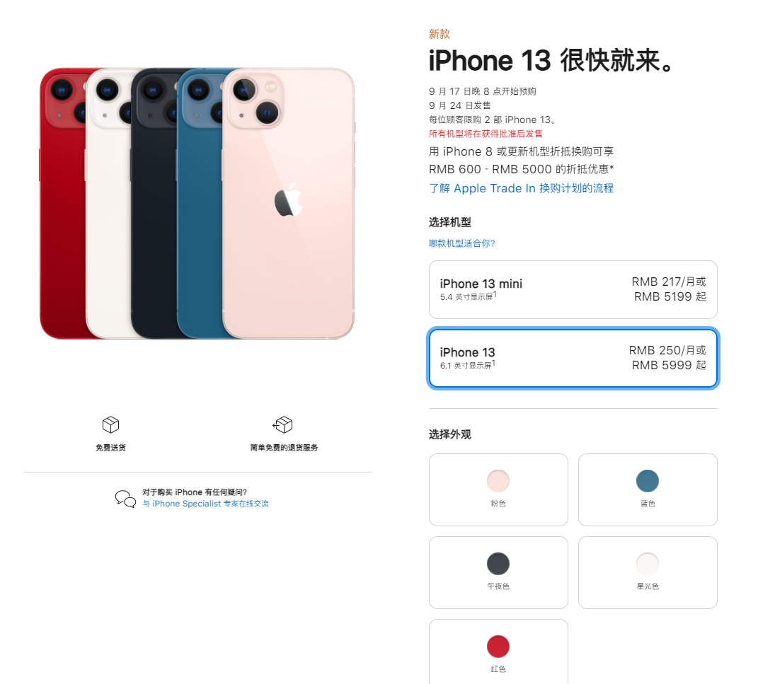 鹿寨苹果手机维修分享iPhone 13系列售价是多少 