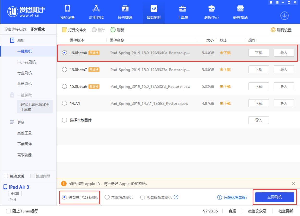 鹿寨苹果手机维修分享iOS15 beta 8更新内容及升级方法教程 