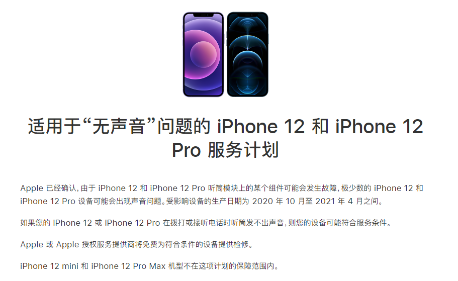 鹿寨苹果手机维修分享iPhone 12/Pro 拨打或接听电话时无声音怎么办 