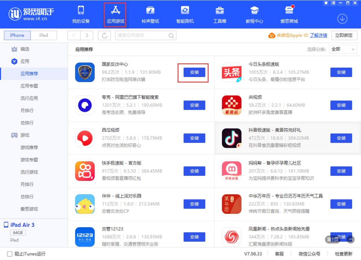 鹿寨苹果手机维修分享iPhone 从 iOS 15 降级到 iOS 14.7/14.7.1 之后无法下载更新应用怎么办 