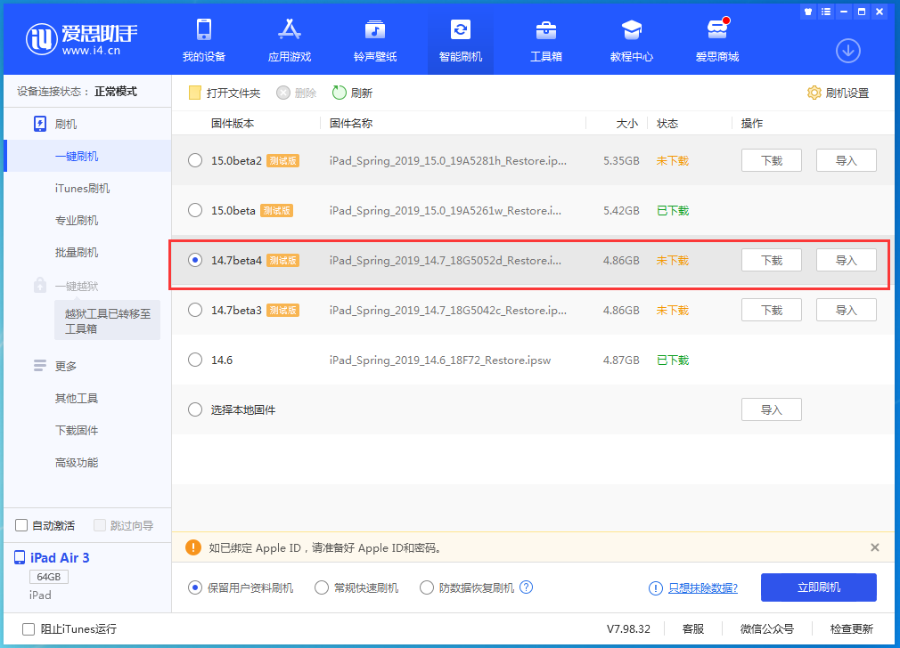 鹿寨苹果手机维修分享iOS 14.7 beta 4更新内容及升级方法教程 