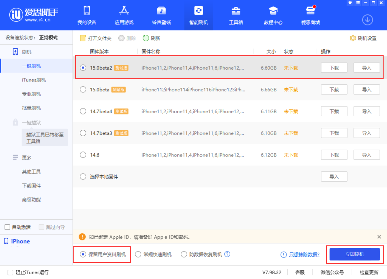鹿寨苹果手机维修分享iOS 15.0 公测版与 iOS 15 beta 2 测试版有什么区别 