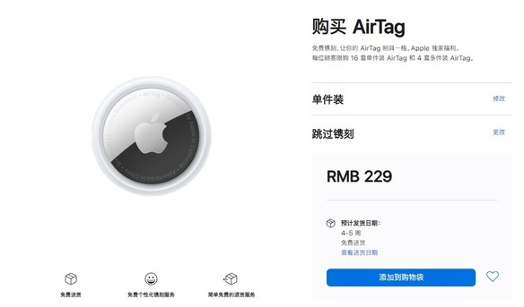 鹿寨苹果手机维修分享购买AirTag后多久可以到货 