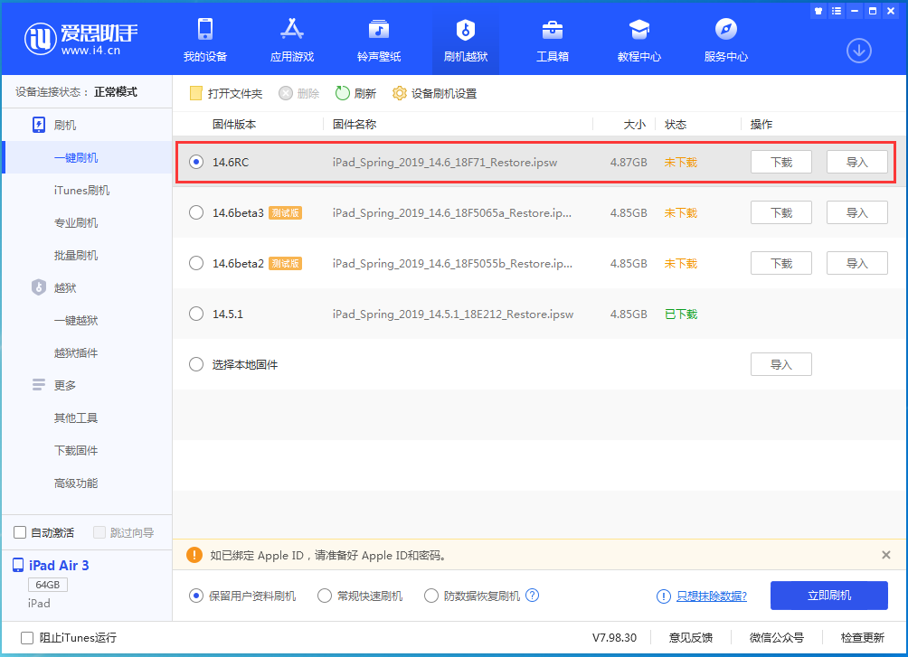 鹿寨苹果手机维修分享iOS14.6RC版更新内容及升级方法 