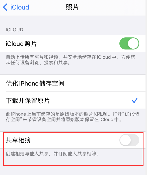 鹿寨苹果手机维修分享iPhone 总是收到共享相簿广告，如何解决 