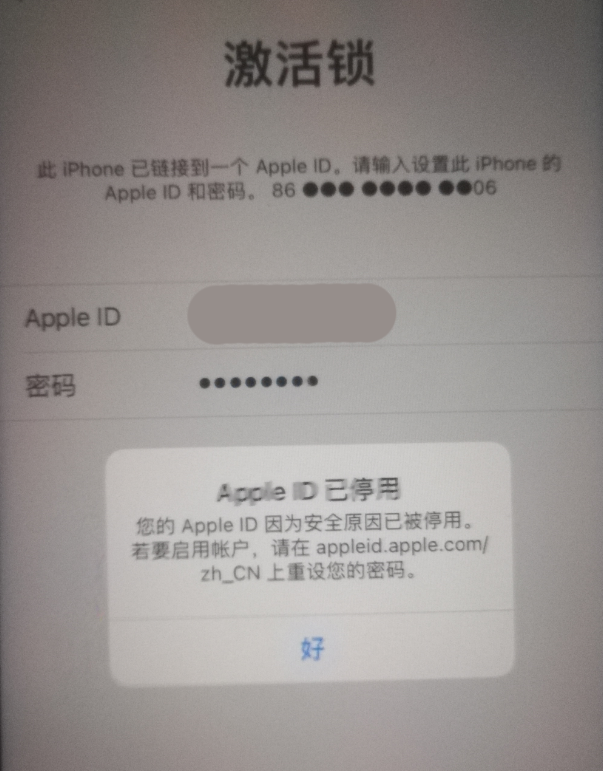 鹿寨苹果手机维修分享iPhone 12 出现提示“Apple ID 已停用”怎么办 