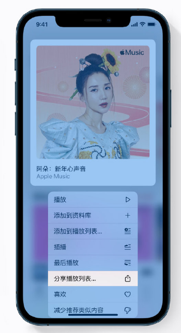 鹿寨苹果手机维修分享Apple Music 新增新年歌单，快来分享给好友 