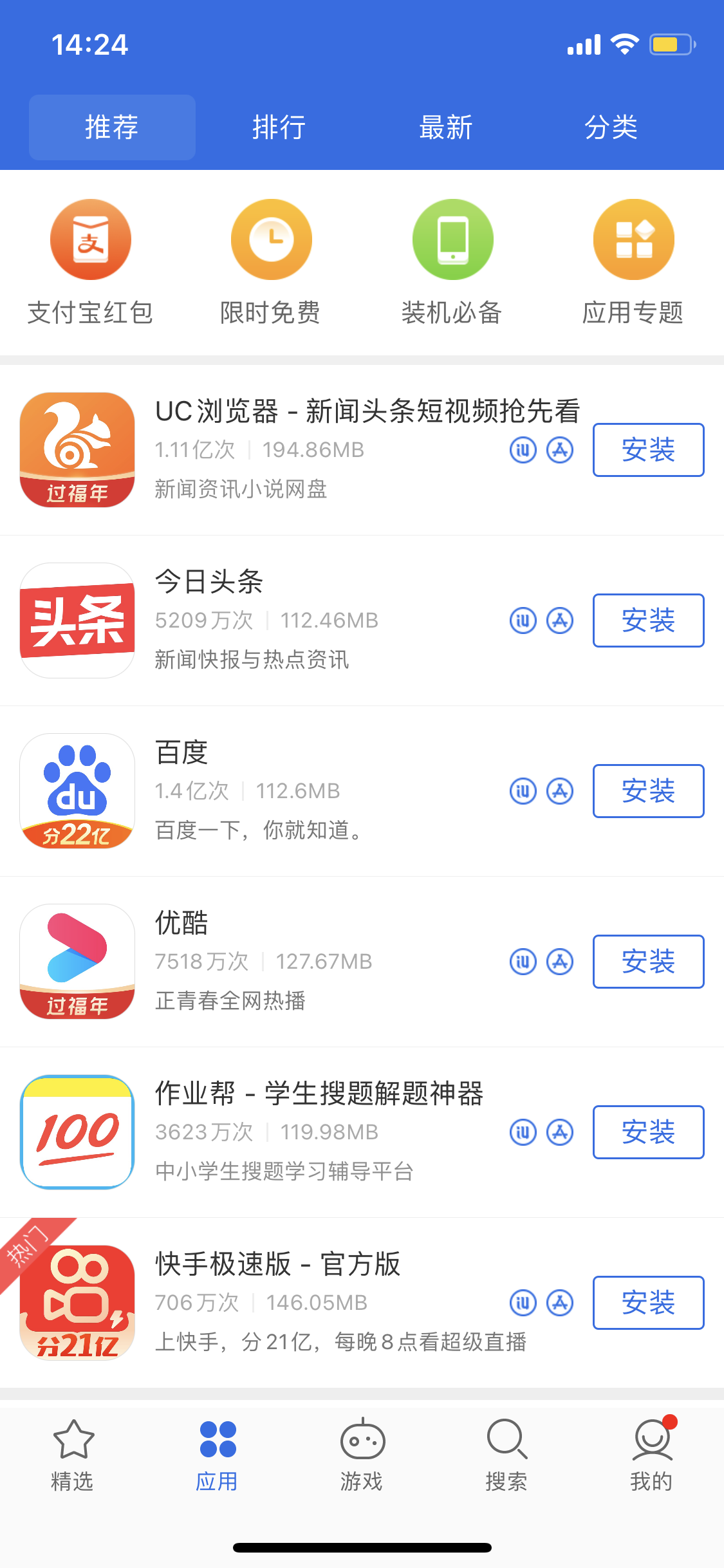 鹿寨苹果手机维修分享iPhone 12 免输入密码下载应用的三种方法 