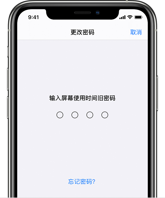 鹿寨苹果手机维修分享iOS 14 忘记屏幕使用时间密码怎么办 