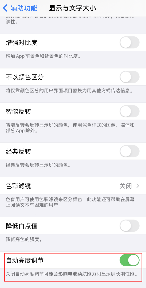 鹿寨苹果手机维修分享iPhone 自动亮度调节失灵怎么办 
