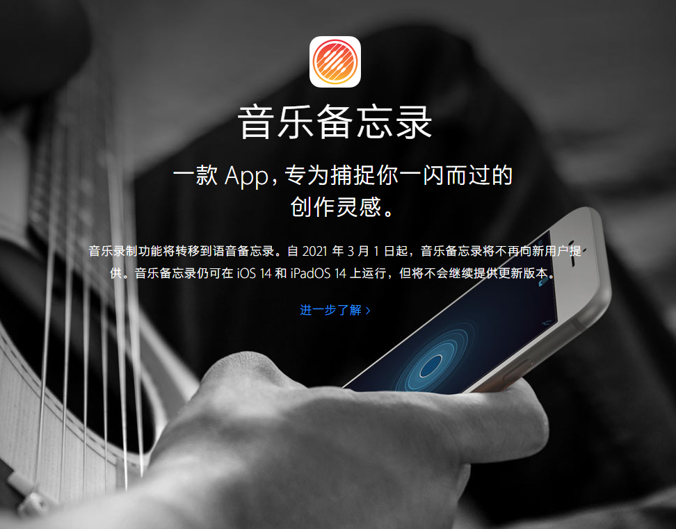 鹿寨苹果手机维修分享苹果官方“音乐备忘录”应用即将下架，如何转移录音 