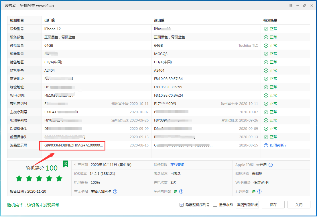鹿寨苹果手机维修分享iPhone12全系列屏幕变绿是什么原因造成的 