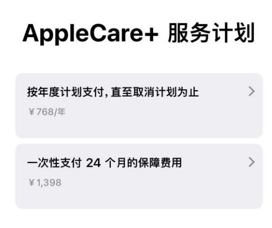 鹿寨苹果手机维修分享Apple Care+ 服务计划年度支付和一次性支付有什么区别 