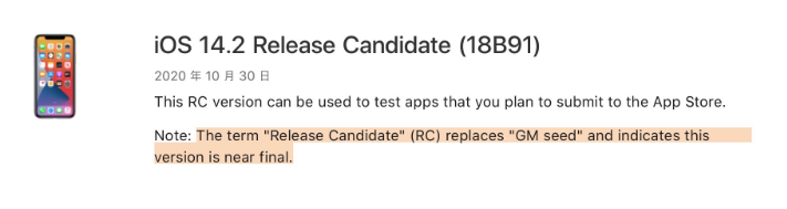 鹿寨苹果手机维修分享iOS 14.2 RC版是什么版 