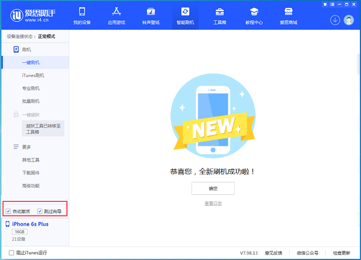 鹿寨苹果手机维修分享iOS 15.7.8 正式版升级_iOS 15.7.8 正式版一键刷机教程 