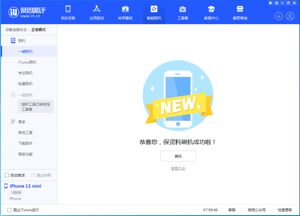 鹿寨苹果手机维修分享iOS 16.5 RC版升级_iOS 16.5 RC版一键刷机教程 