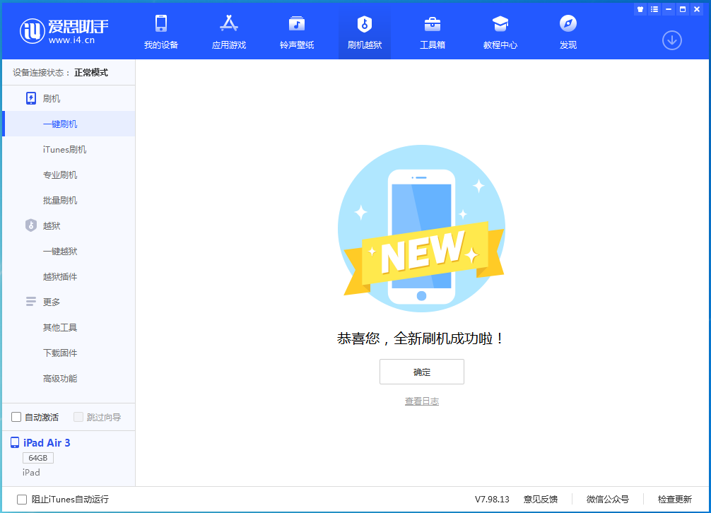 鹿寨苹果手机维修分享iOS 15.7.1 RC版升级_iOS 15.7.1 RC版一键刷机教程 