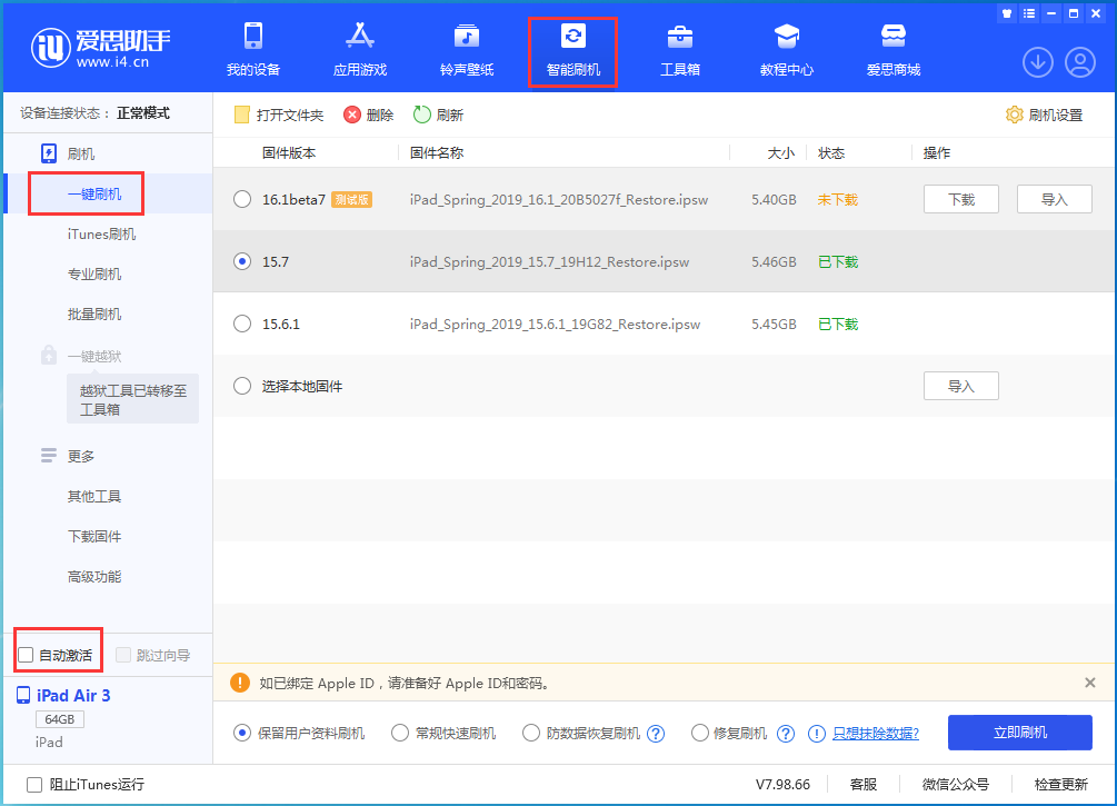 鹿寨苹果手机维修分享iOS 15.7正式版刷机_iOS 15.7正式版一键升级教程 