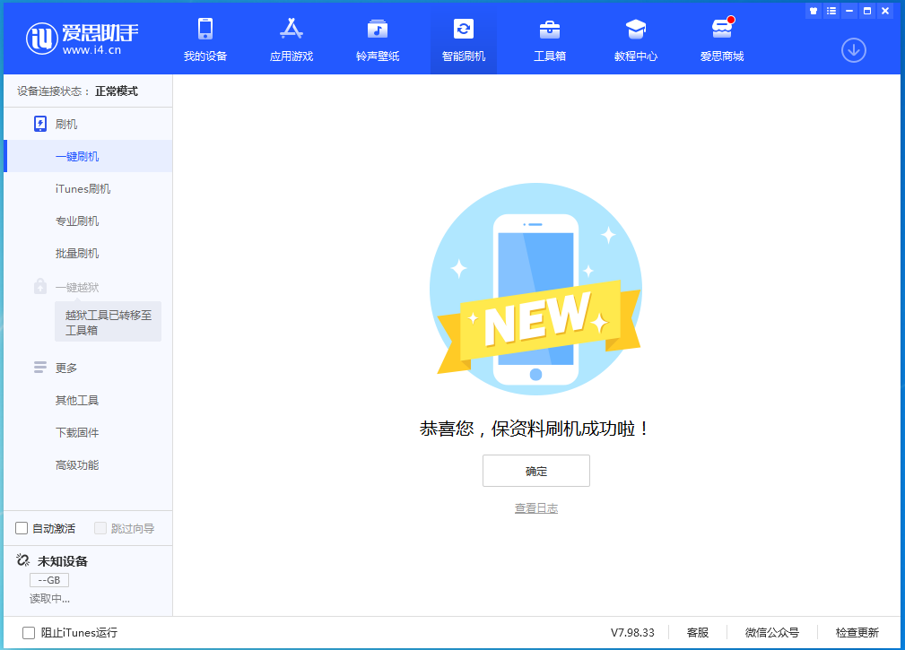 鹿寨苹果手机维修分享iOS 15.0.2 正式版升级_iOS 15.0.2 正式版一键刷机教程 