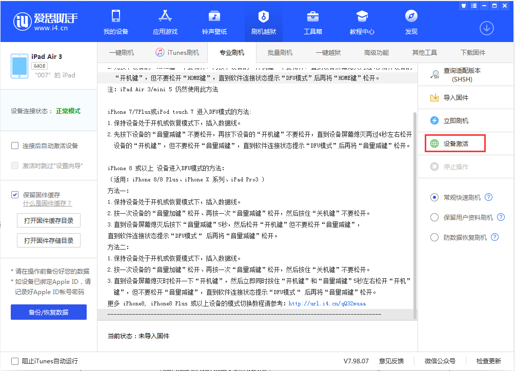 鹿寨苹果手机维修分享iOS 13.2.3正式版_iOS 13.2.3 正式版一键刷机教程 