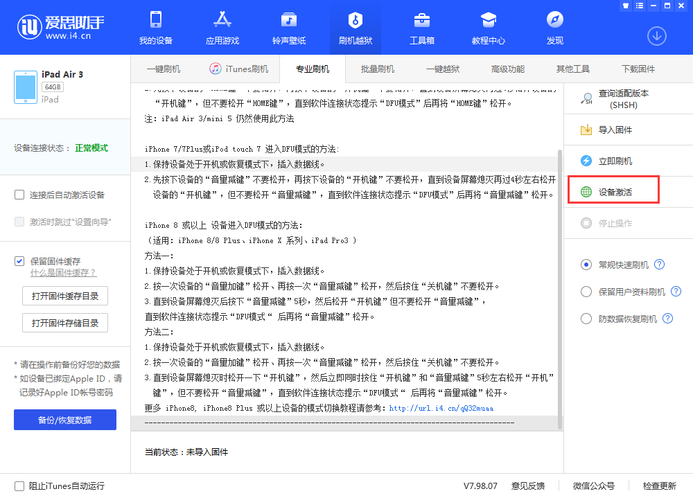 鹿寨苹果手机维修分享iOS 13.3 测试版_iOS 13.3 测试版一键刷机教程 